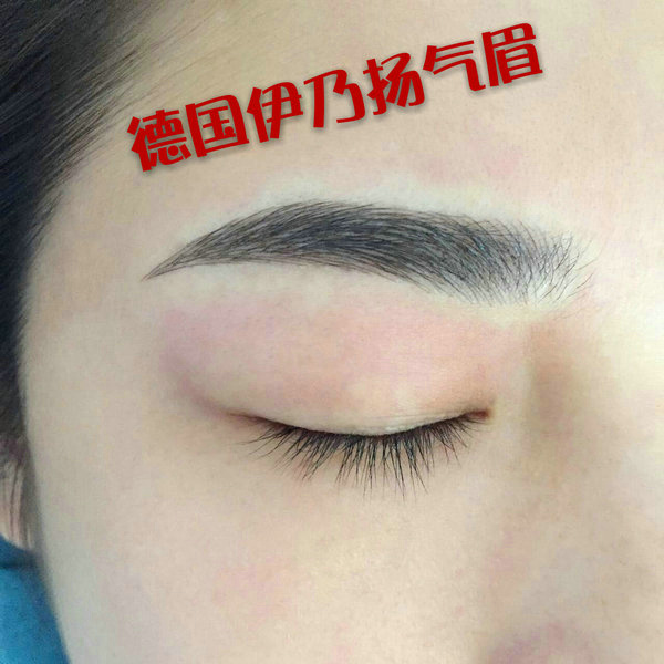 扬气眉