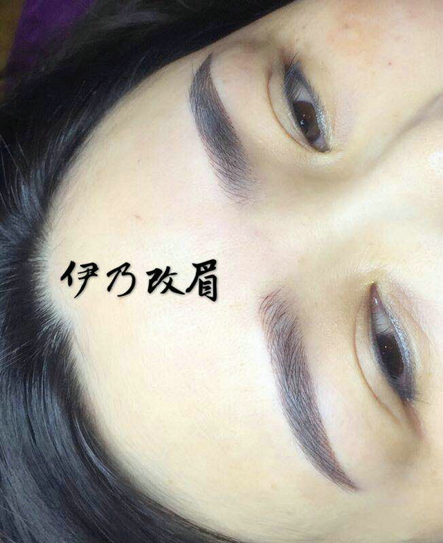 伊乃改眉