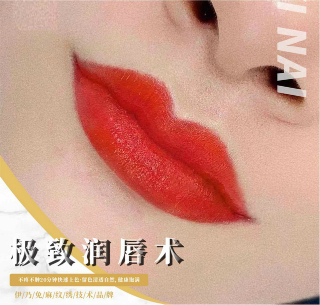 极致润唇术