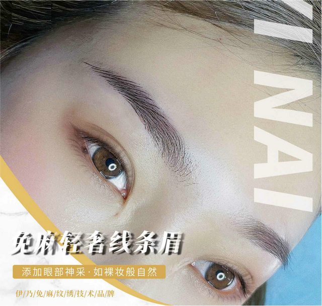 绣眉价格一般收费多少钱