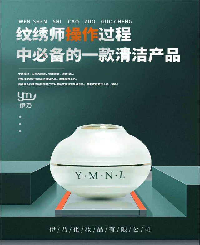 纹绣师操作中必备清洁产品