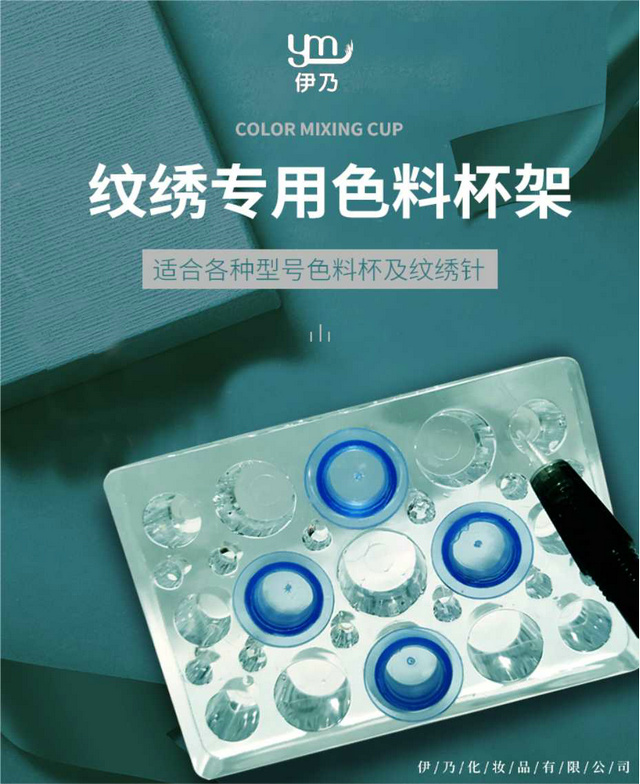 纹绣专用色料杯架