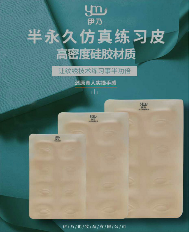 半永久仿真练习皮