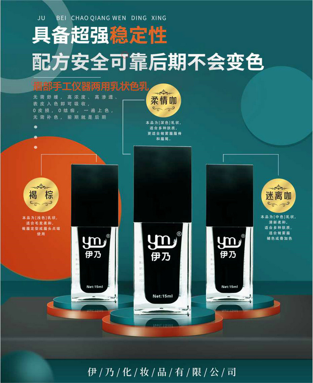 眉部手工仪器两用乳状色乳