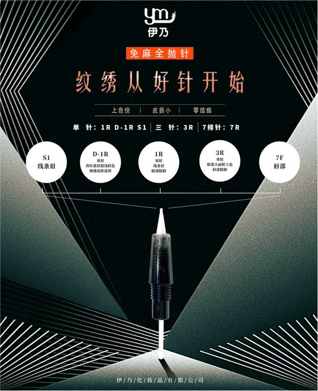 纹绣从好针开始-针的种类