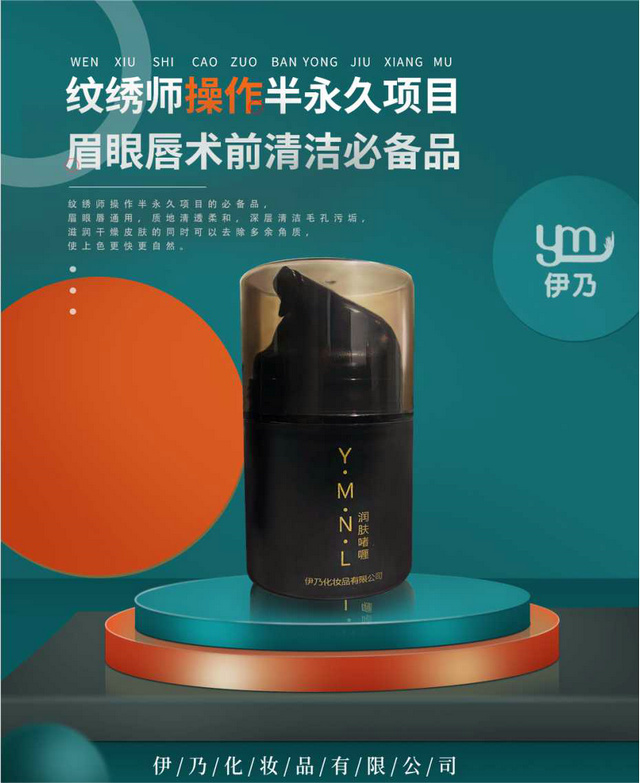润肤啫喱