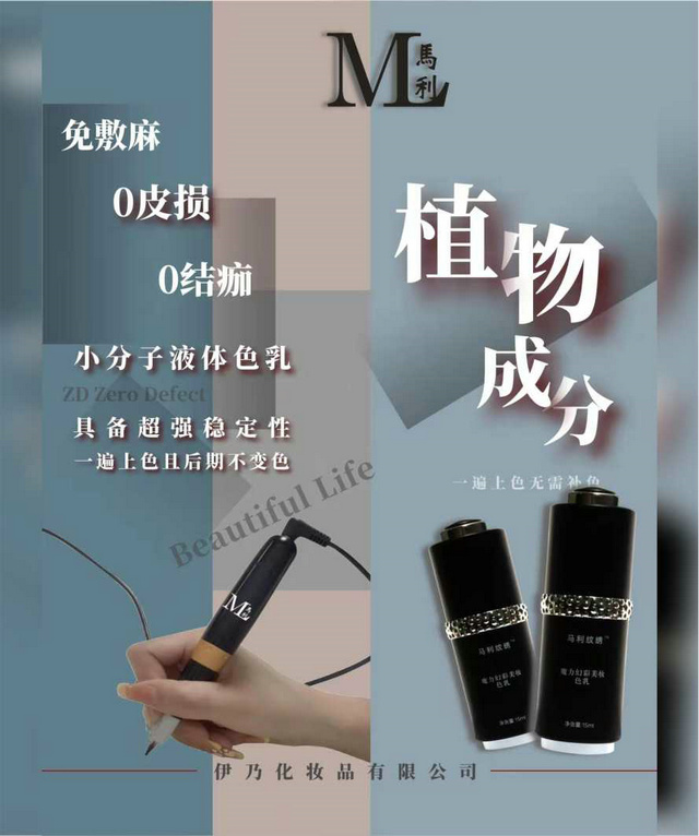 马利小分子液体色乳