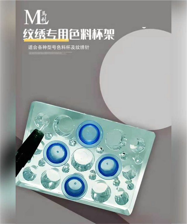 马利纹绣专用色料杯架