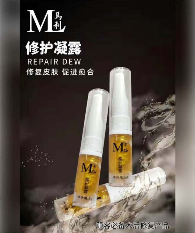 马利修护凝露