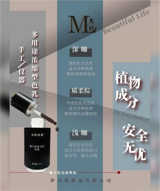 马利多用途浓缩型色乳