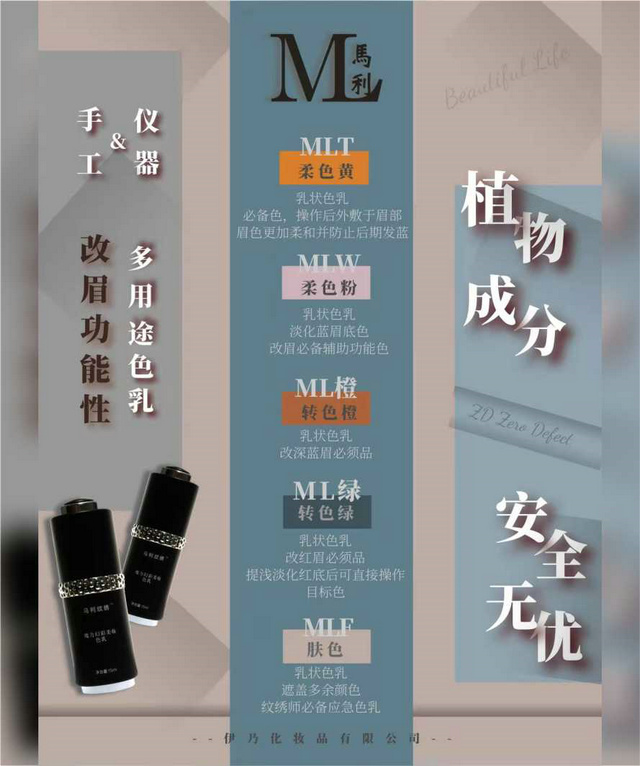 马利多用途色乳