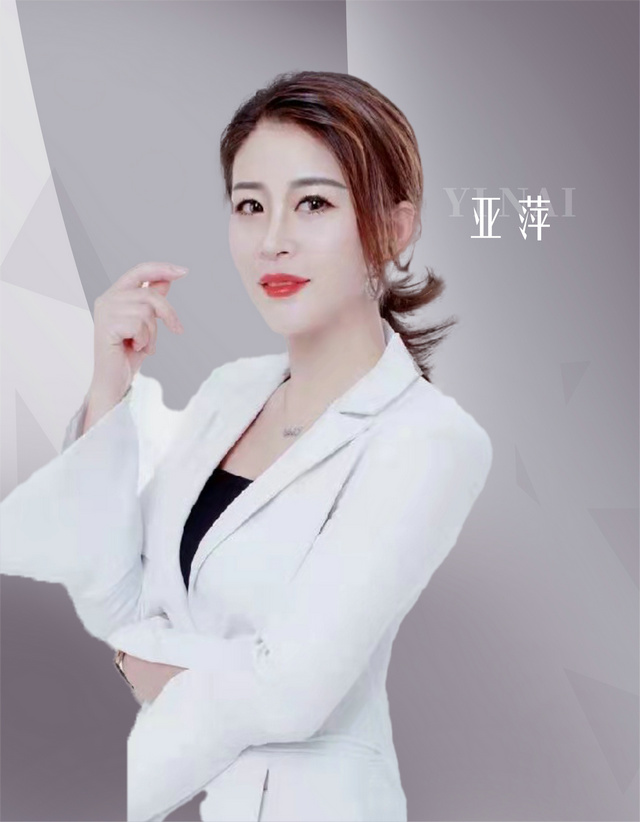 伊乃化妆品有限公司高级纹绣讲师---亚萍
