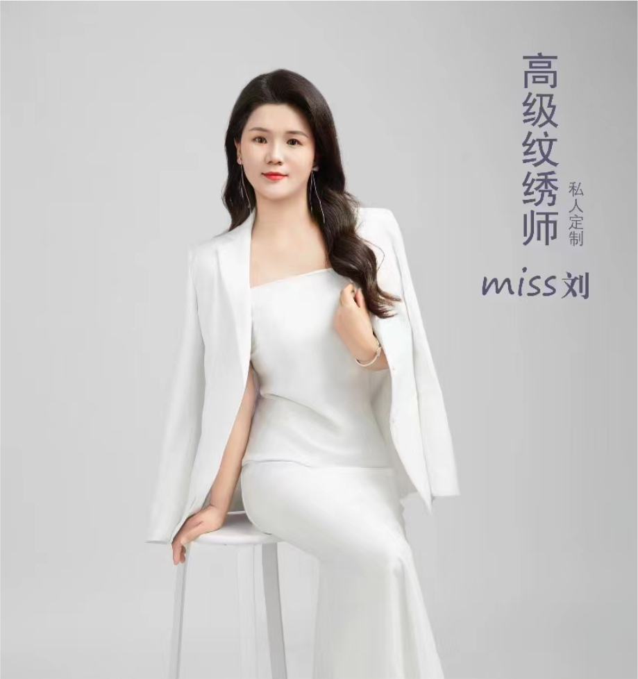 徐州高级纹绣师---刘菲